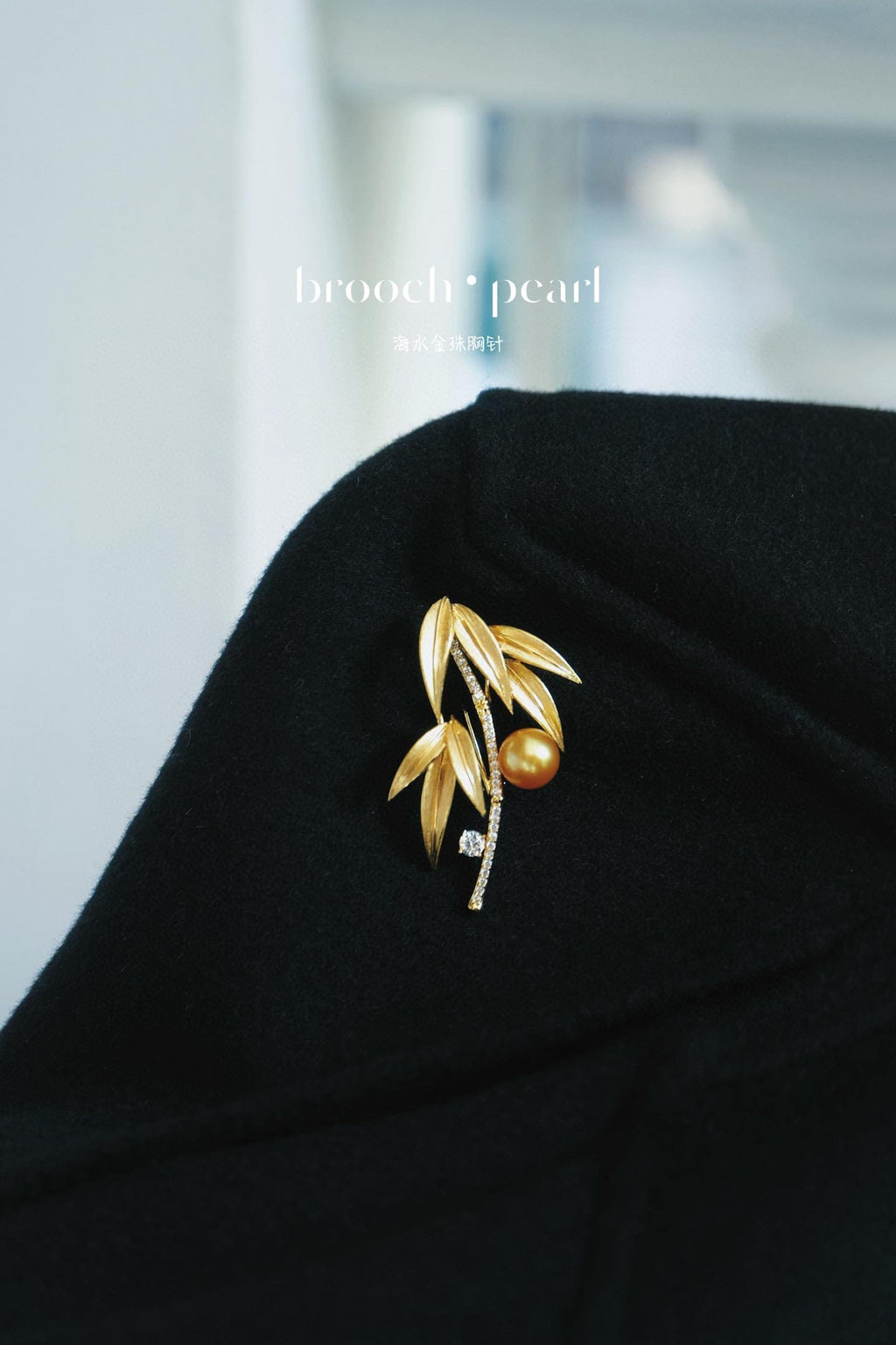 Bamboo Golden Seawater Pearl Brooch | 10-11mm Pearl Pin